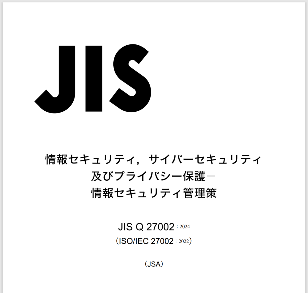 Screenshot of the JIS Q 27002:2024 cover page.