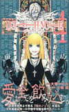 Cover for DEATH NOTE 4: 恋心