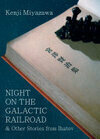 Cover for Night on the Galactic Railroad and Other Stories from Ihatov