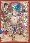 Cover for Delicious in Dungeon, Vol. 8
