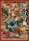 Cover for Delicious in Dungeon, Vol. 6