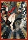 Cover for Delicious in Dungeon, Vol. 7