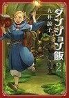 Cover for Delicious in Dungeon, Vol. 2