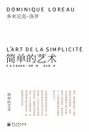 Cover for 简单的艺术