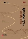 Cover for 敢问路在何方