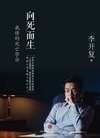 Cover for 向死而生