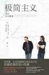 Cover for 极简主义