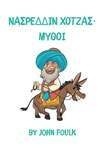 Cover for Nasreddin Chotzas Mythoi