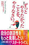 Cover for 新版ずっとやりたかったことを、やりなさい。