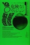 Cover for Dangerous Visions